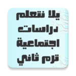 Logo of نتعلم دراسات android Application 