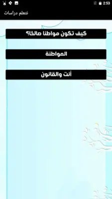 نتعلم دراسات android App screenshot 0