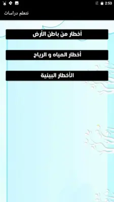 نتعلم دراسات android App screenshot 2