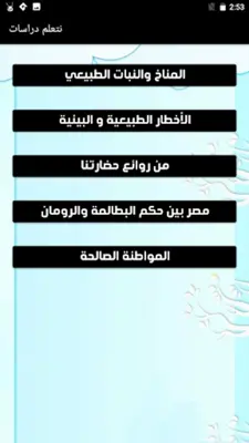 نتعلم دراسات android App screenshot 4