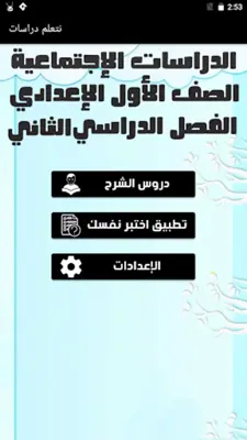 نتعلم دراسات android App screenshot 5